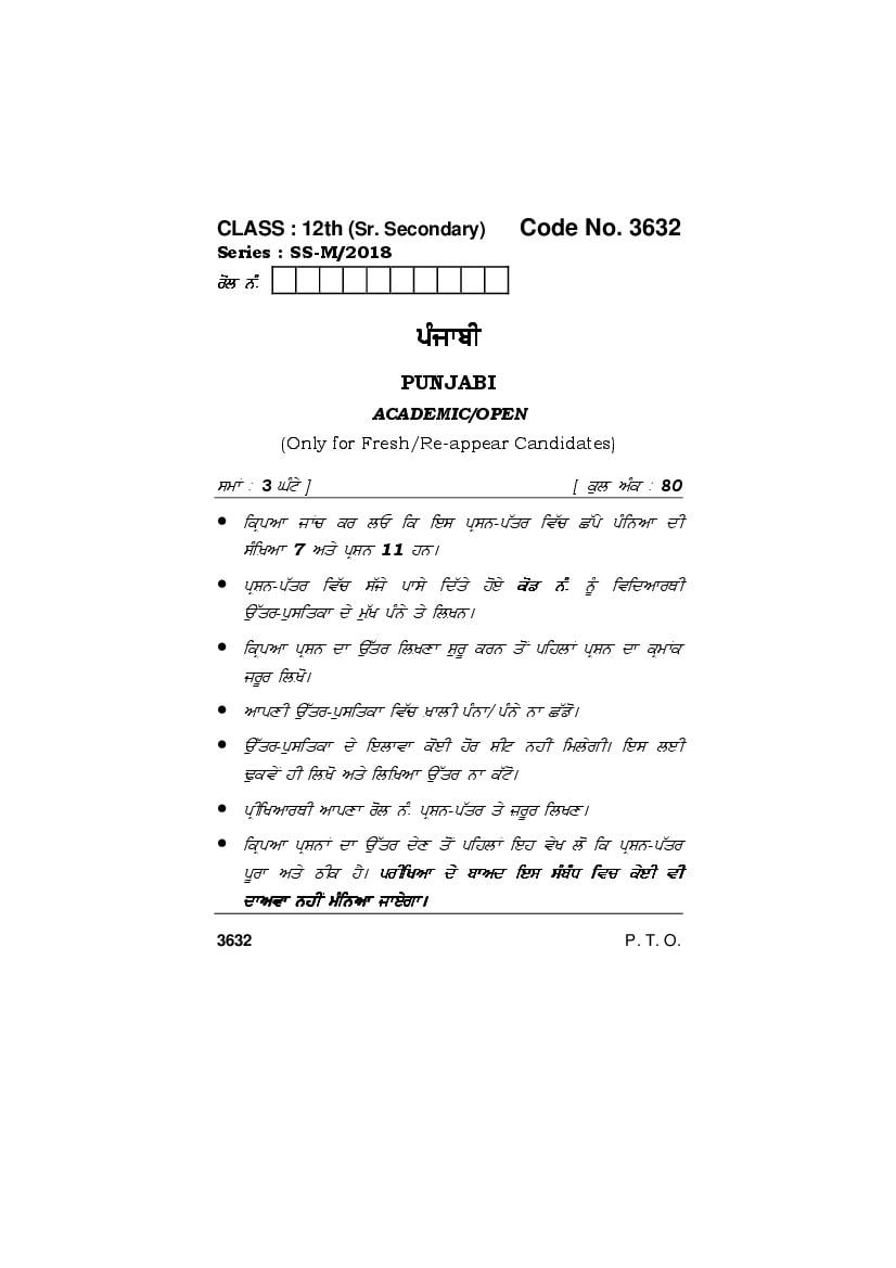 HBSE Class 12 Question Paper 2018 Punjabi - Page 1
