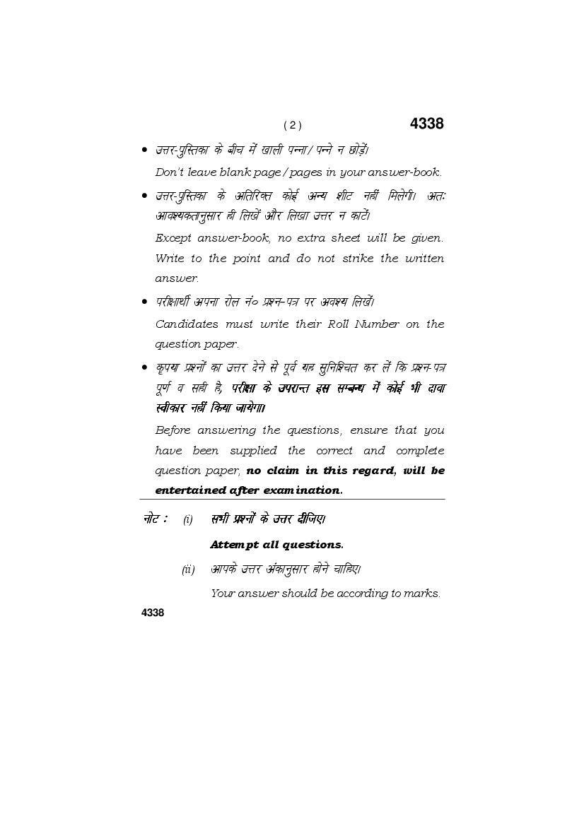 hbse 12th question paper 2022 pdf download