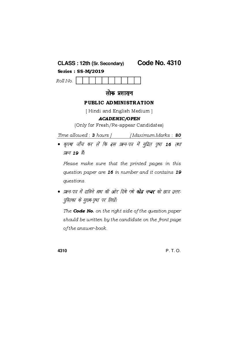 HBSE Class 12 Public Administration Question Paper 2019 - Page 1