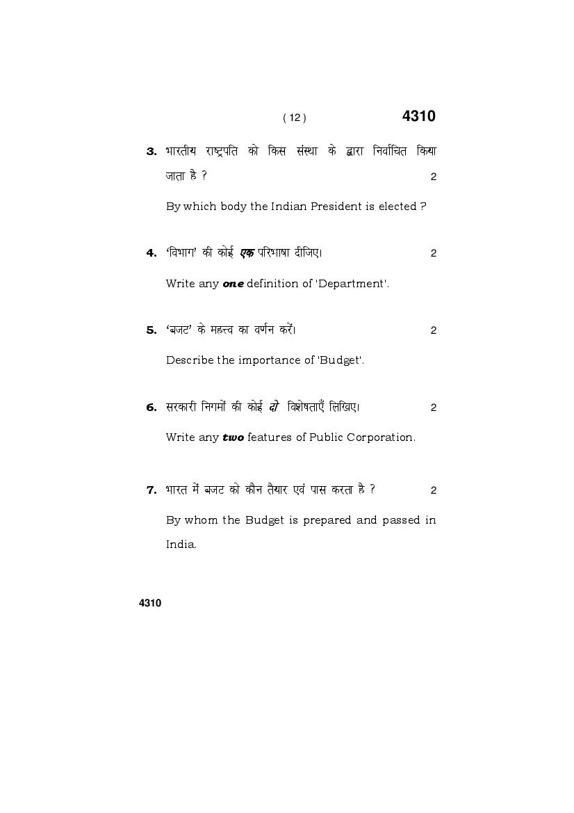 hbse 12th question paper 2022 pdf download