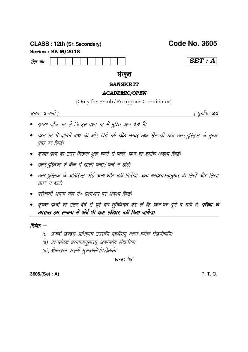HBSE Class 12 Question Paper 2018 Sanskrit - Page 1