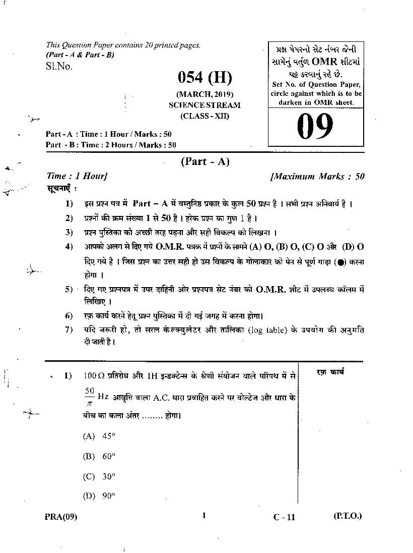 GSEB Std 12 Science Question Paper Mar 2019 Physics (Hindi Medium) - Page 1