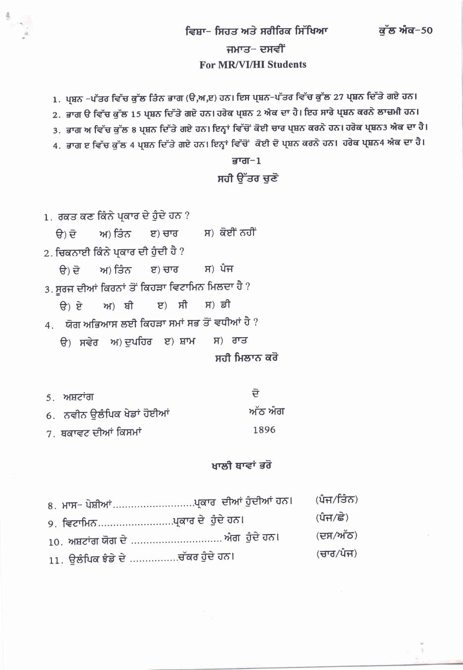 PSEB 10th Model Test Paper of Health and Physical Education - Page 1