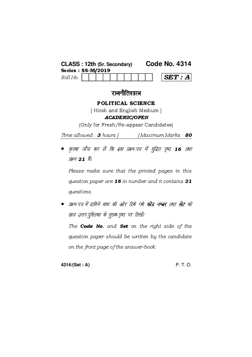 HBSE Class 12 Political Science Question Paper 2019 - Page 1