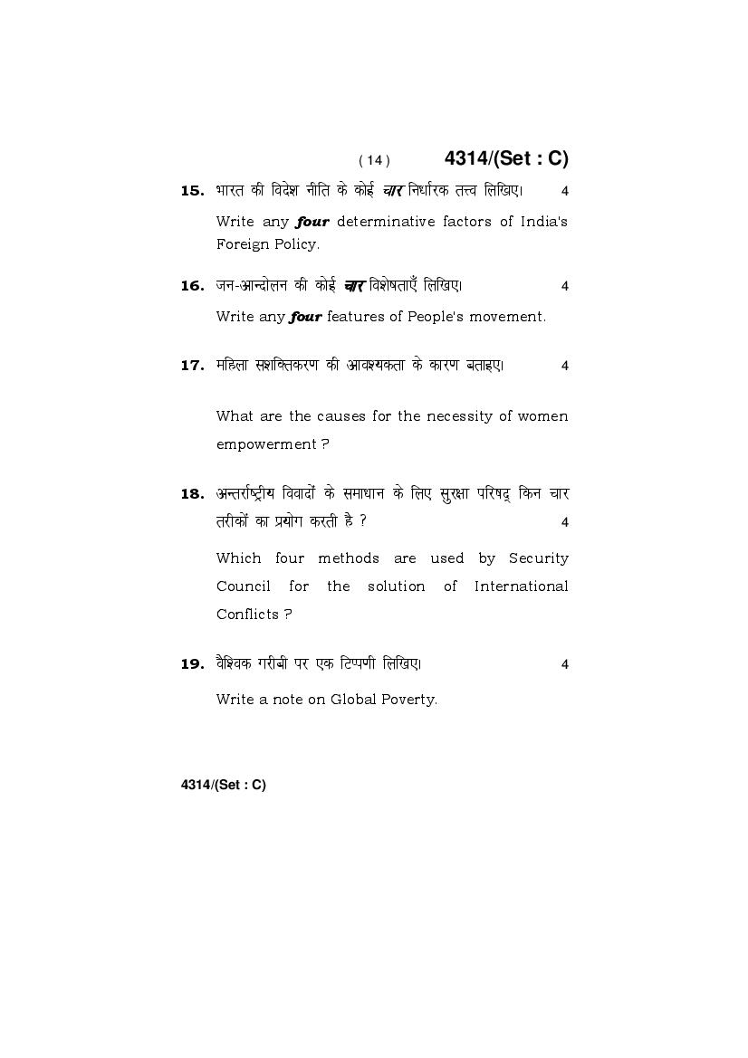 Hs political science question paper 2019 pdf image