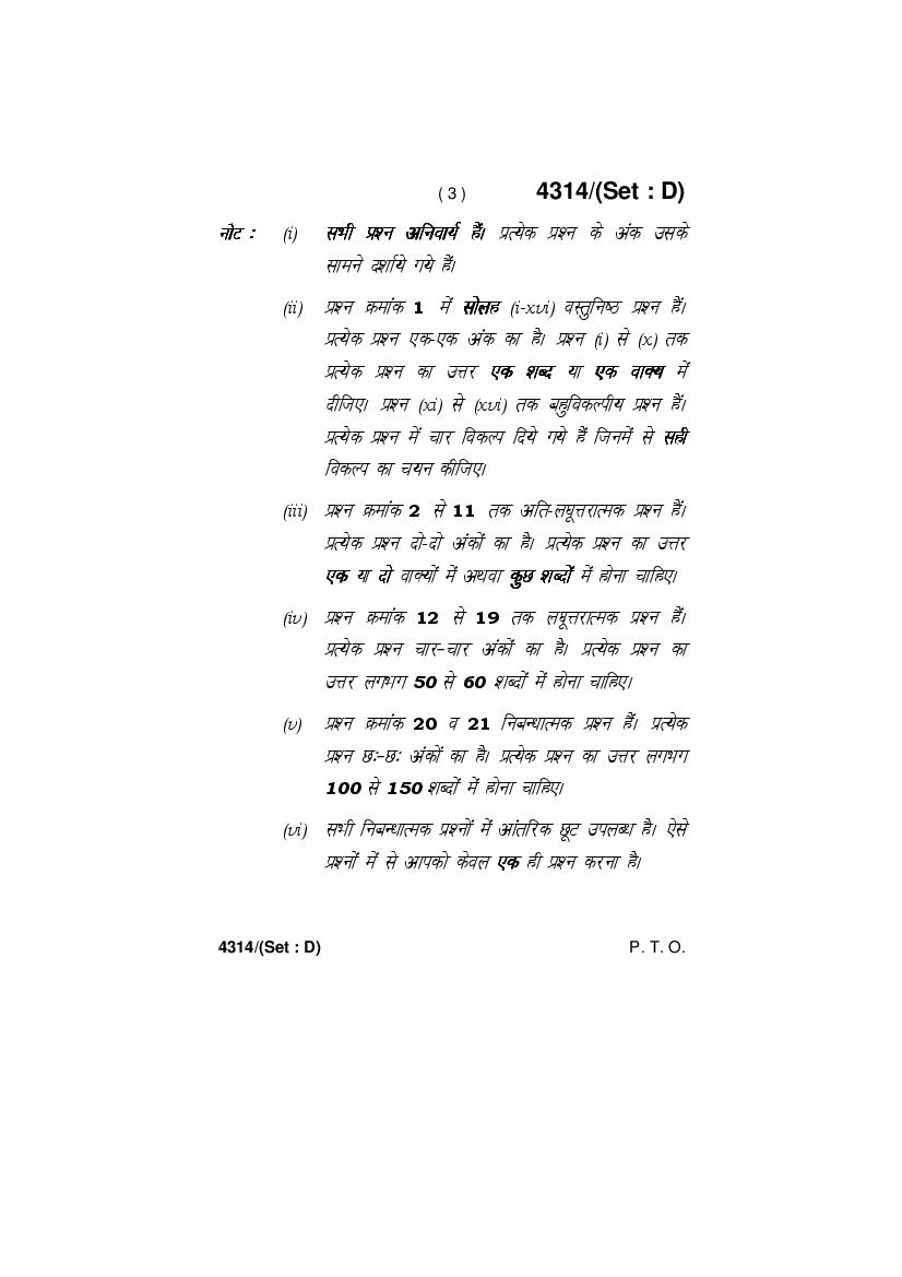 Hs political science question paper 2020 pdf image