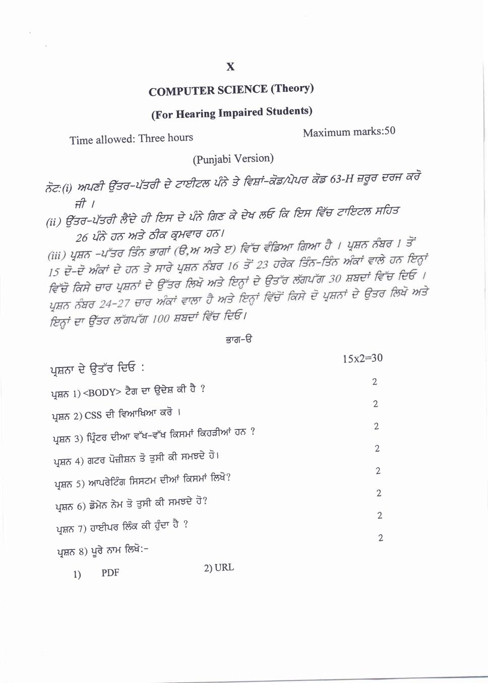 PSEB Sample Paper for Class 10 Computer Science
