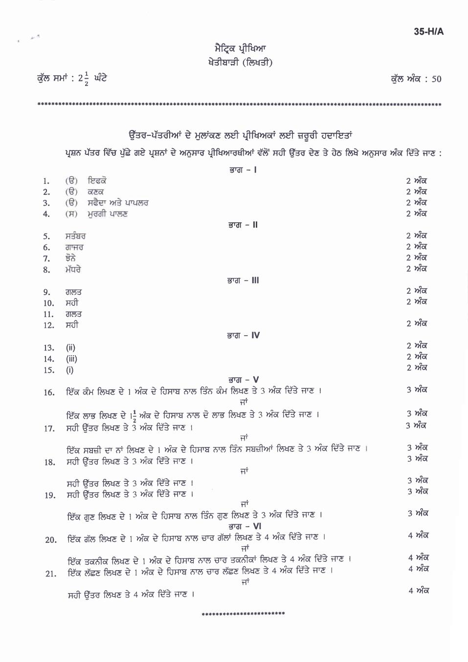 PSEB 10th Model Test Paper of Agriculture Theory - Page 1