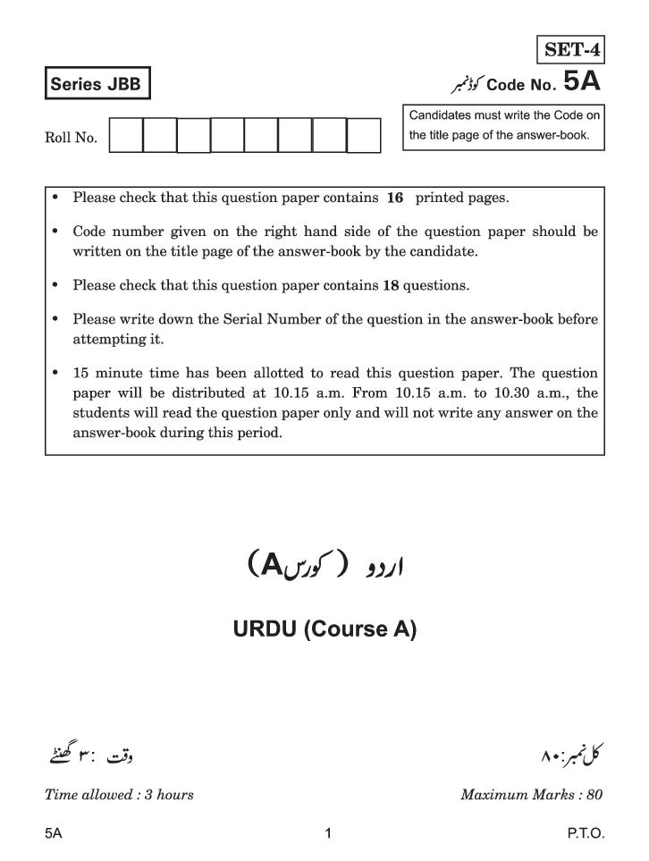 CBSE Class 10 Urdu Course A Question Paper 2020 - Page 1