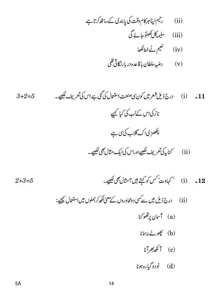 cbse-class-10-urdu-course-a-question-paper-2020-pdf-cbse-study-group