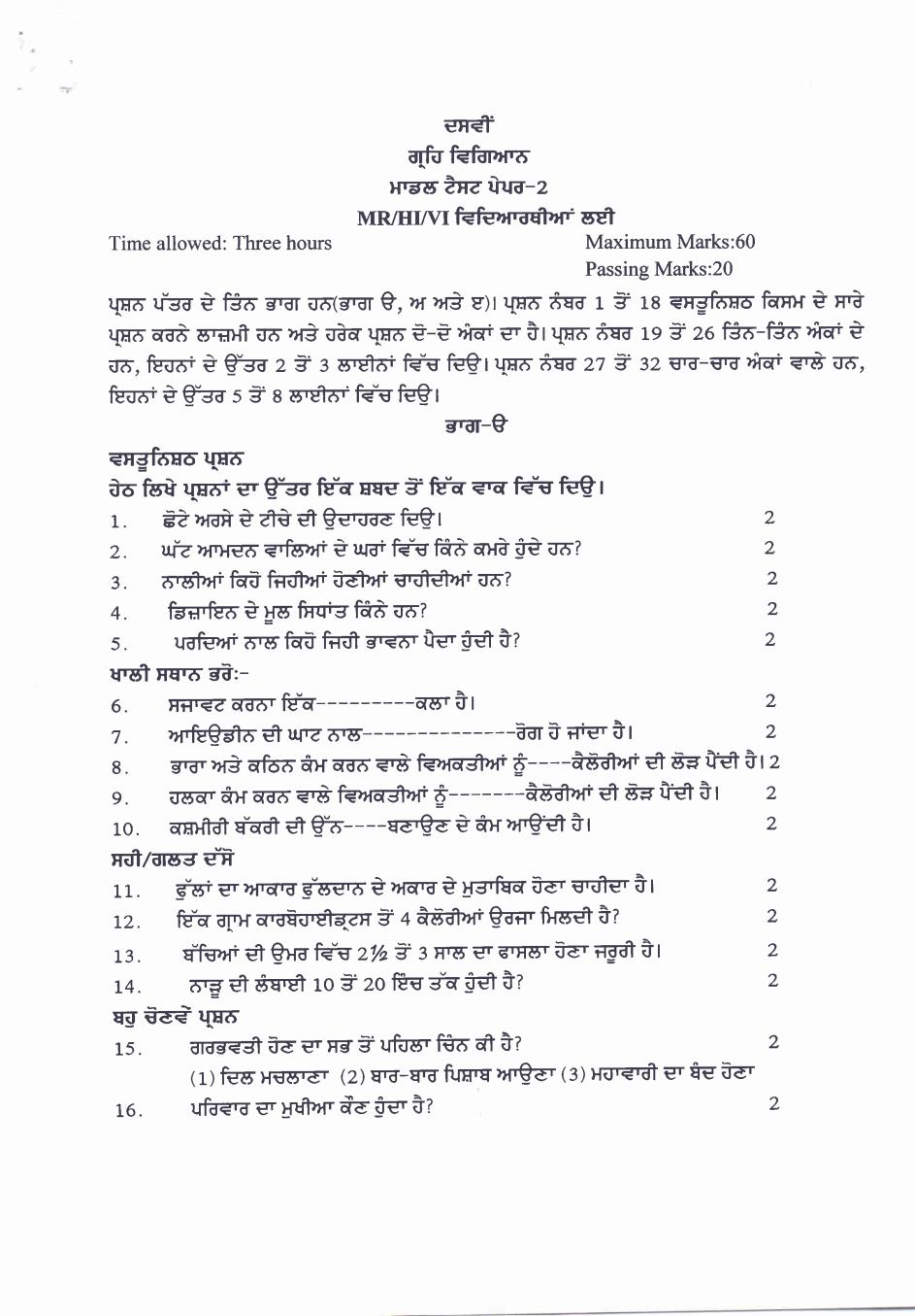 PSEB 10th Model Test Paper of Home Science - Page 1
