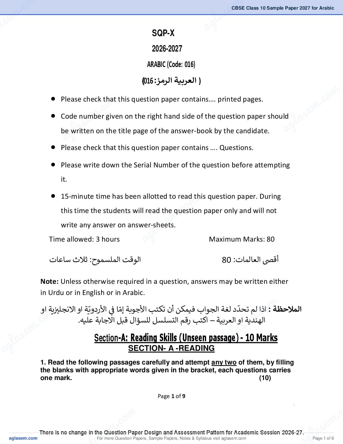 CBSE Class 10 Sample Paper 2027 for Arabic - Page 1 of 9