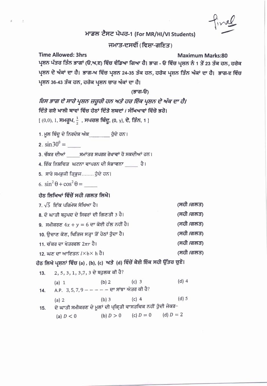 PSEB 10th Model Test Paper of Maths (Paper-2) - Page 1