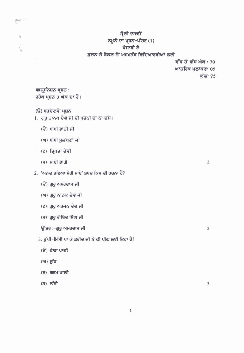 PSEB 10th Model Test Paper of Punjabi - Page 1