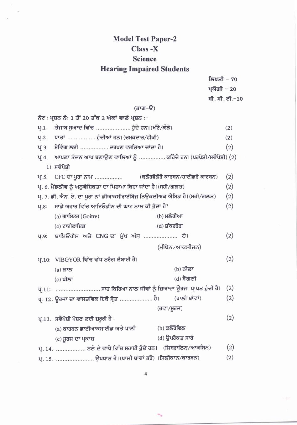 PSEB 10th Model Test Paper of Science (Paper-1) - Page 1