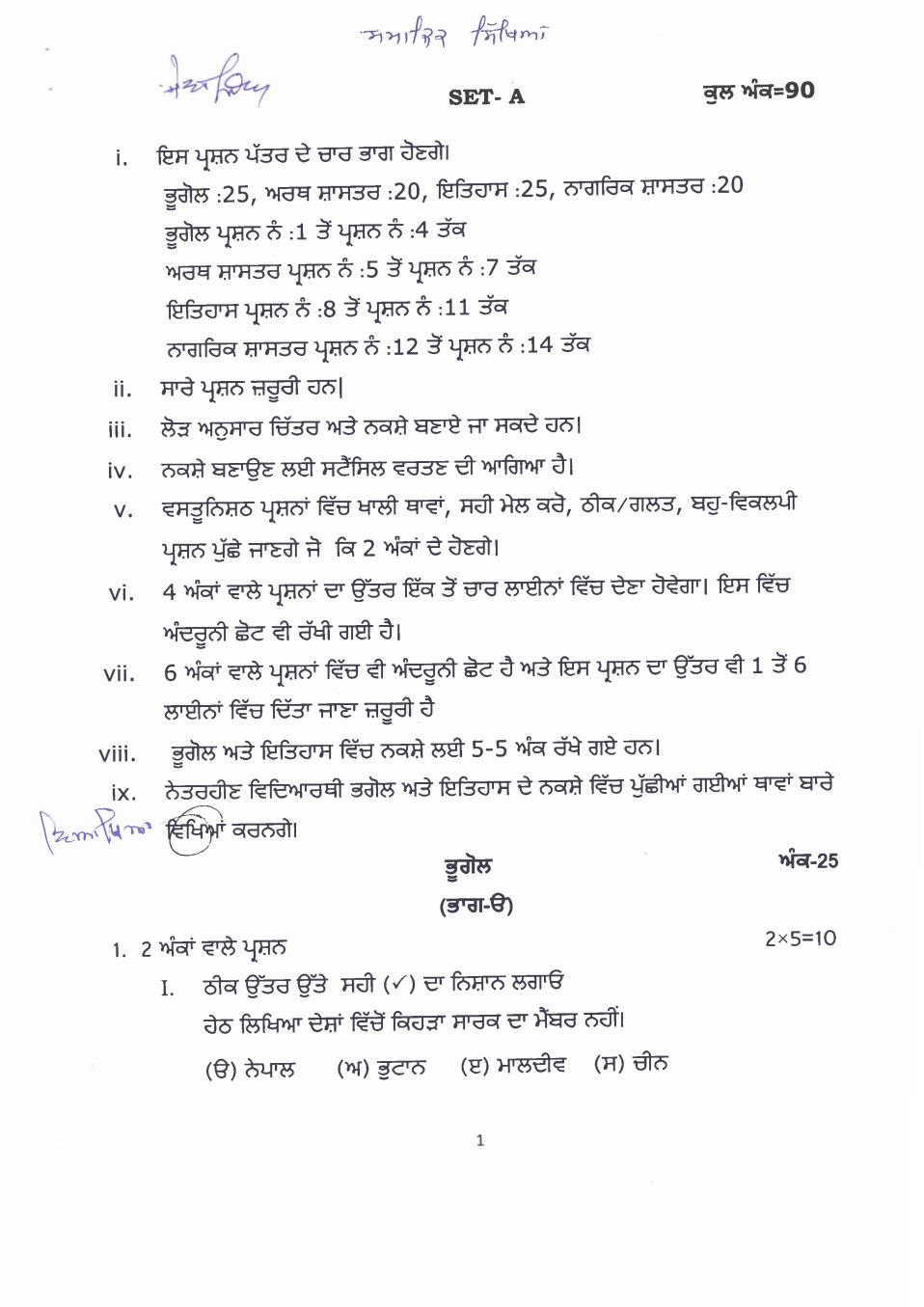 PSEB 10th Model Test Paper of Social Studies - Page 1