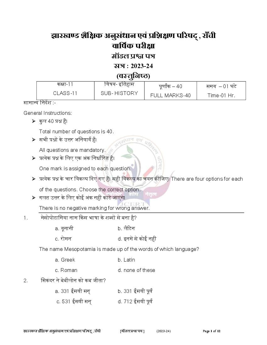 JAC Class 11 Model Question Paper 2024 History - Page 1