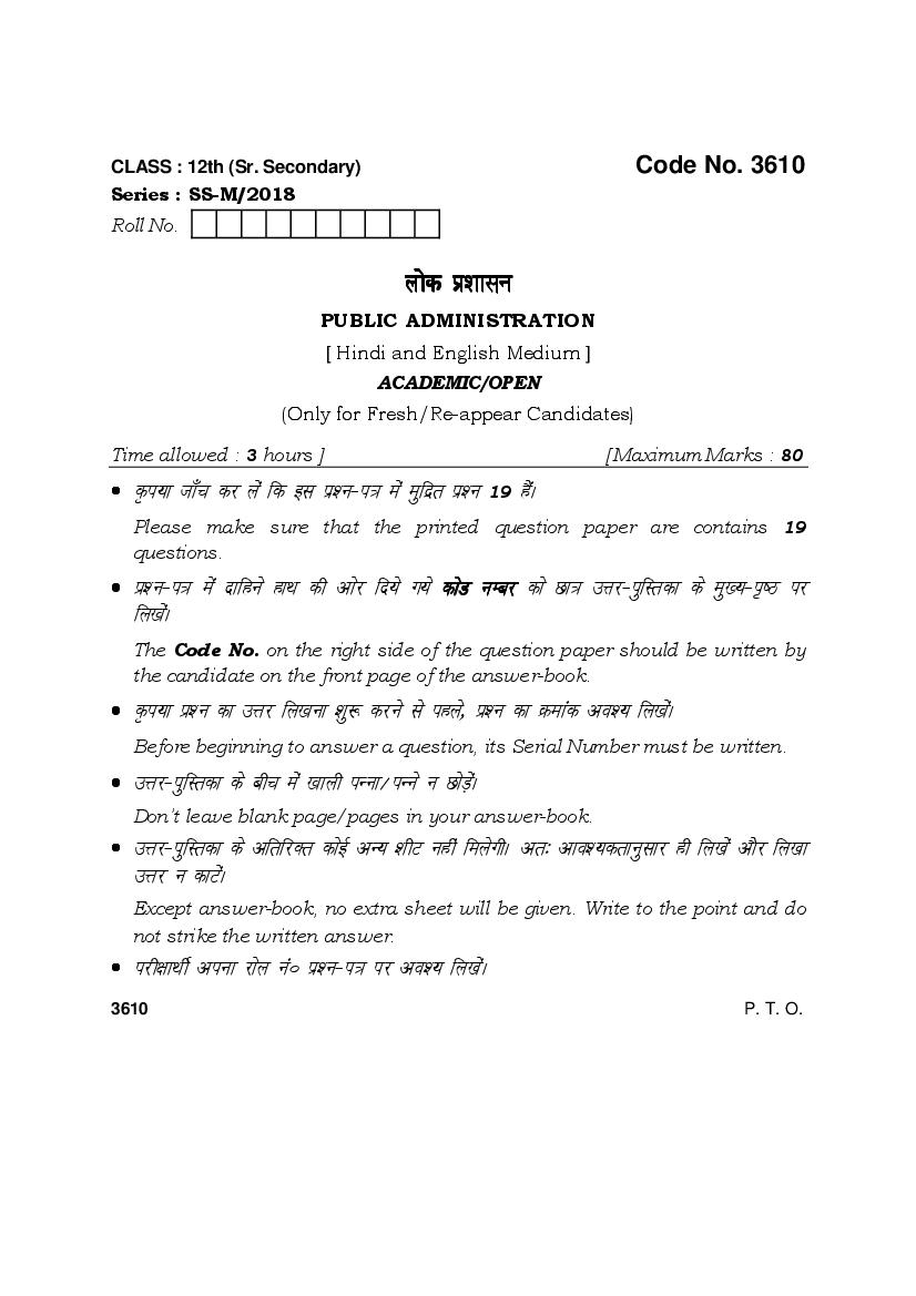 HBSE Class 12 Question Paper 2018 Public Administration - Page 1