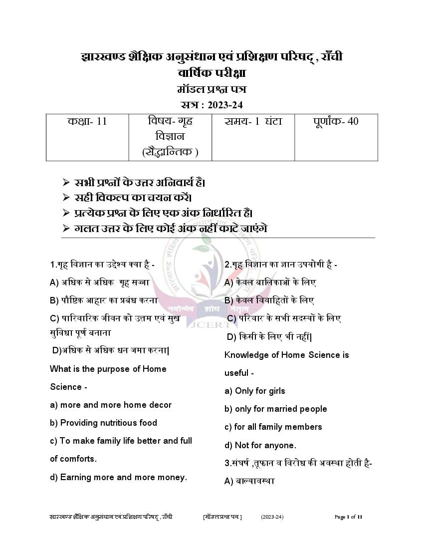 JAC Class 11 Model Question Paper 2024 Home Science - Page 1