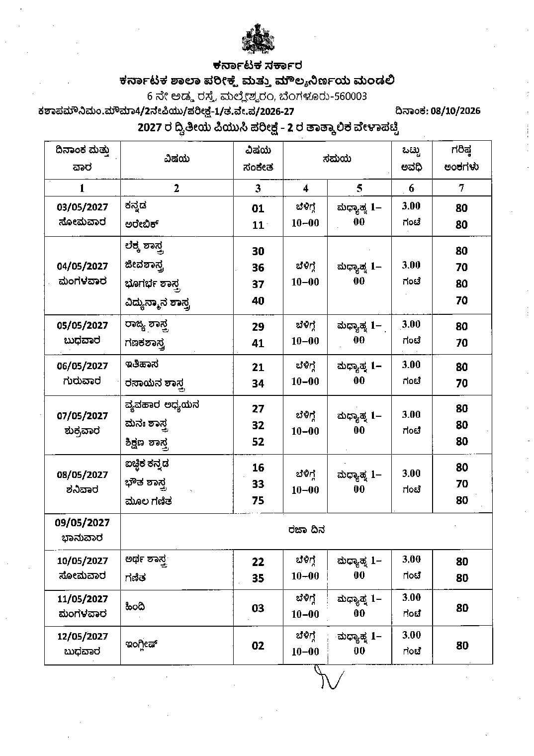 Karnataka 2nd PUC Exam 2 Time Table 2027 (Tentative) - Page 1 of 4