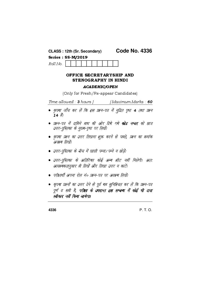 HBSE Class 12 Office Secretaryship and Stenography Question Paper 2019 Hindi - Page 1