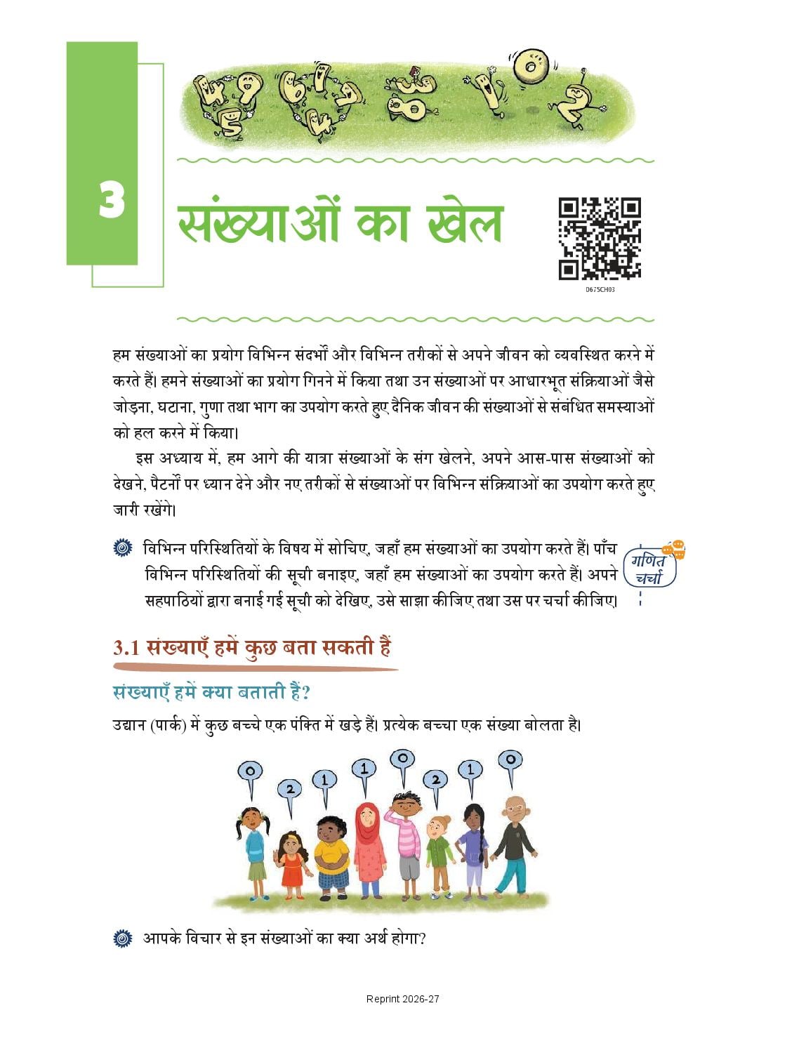 NCERT Book Class 6 Mathematics (गणित) Chapter 3 संख्याओं का खेल - Page 1 of 19