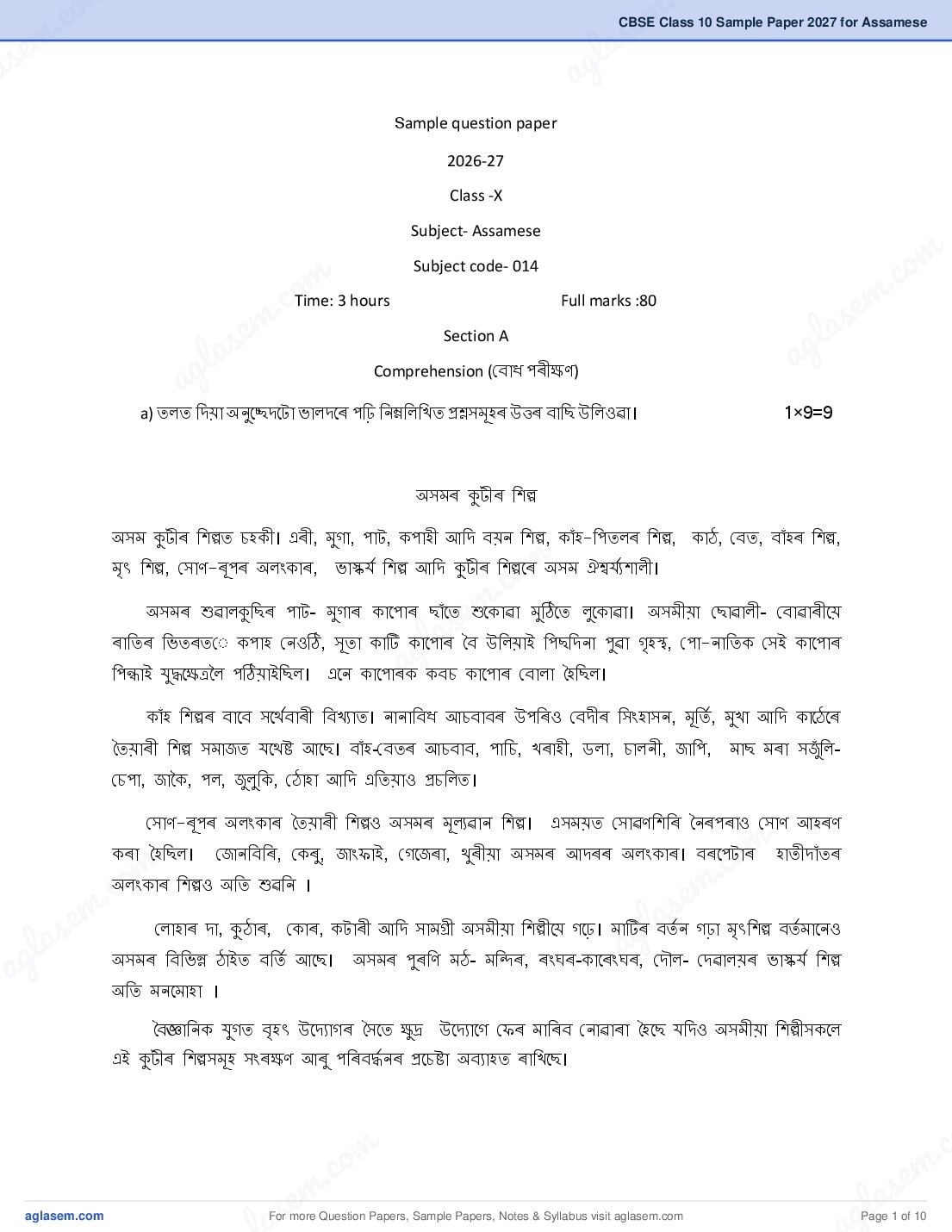 CBSE Class 10 Sample Paper 2027 for Assamese - Page 1 of 10