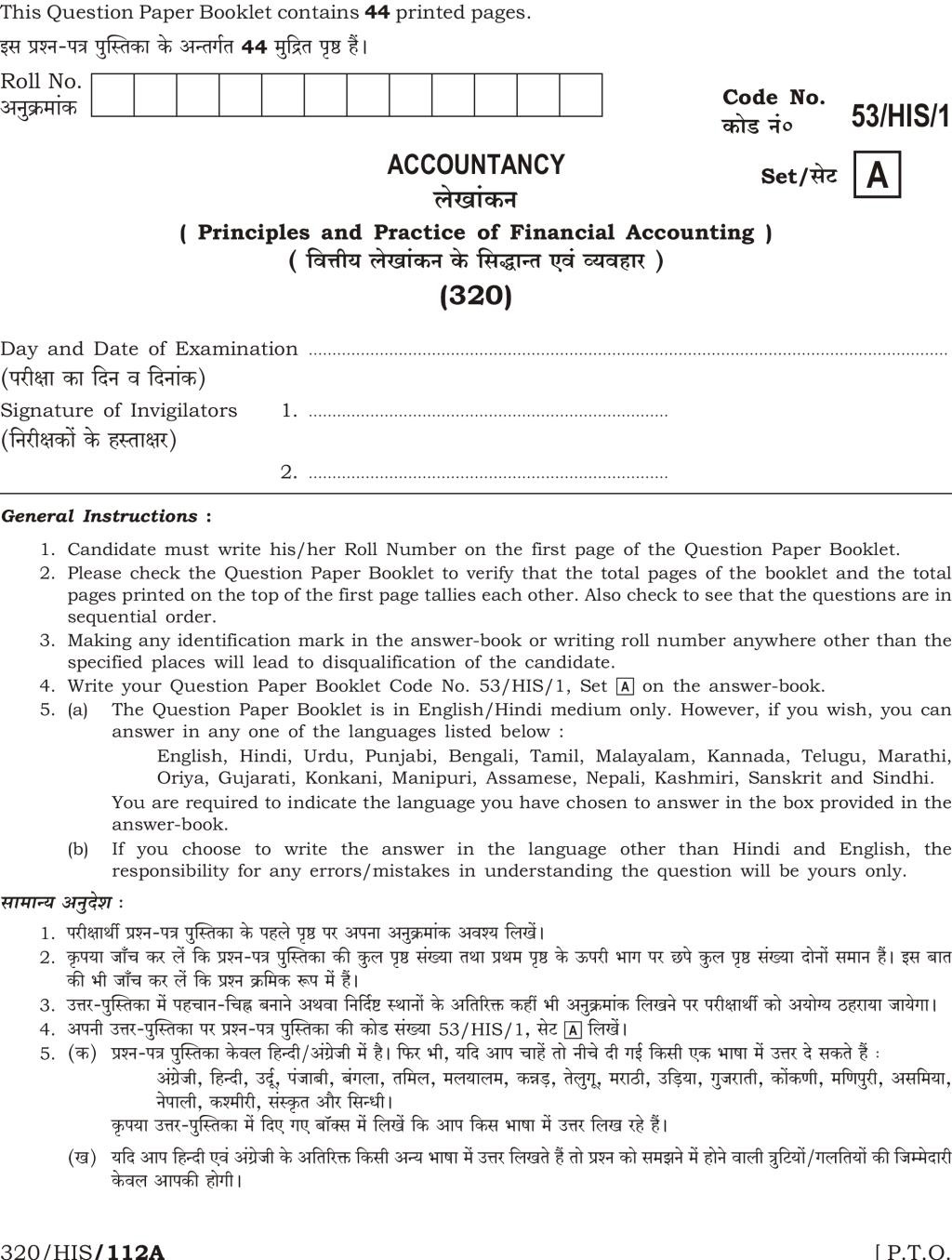 NIOS Class 12 Question Paper Oct 2016 - Accountancy - Page 1