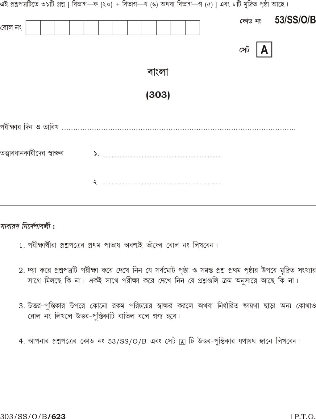 NIOS Class 12 Question Paper Oct 2016 - Bengali - Page 1