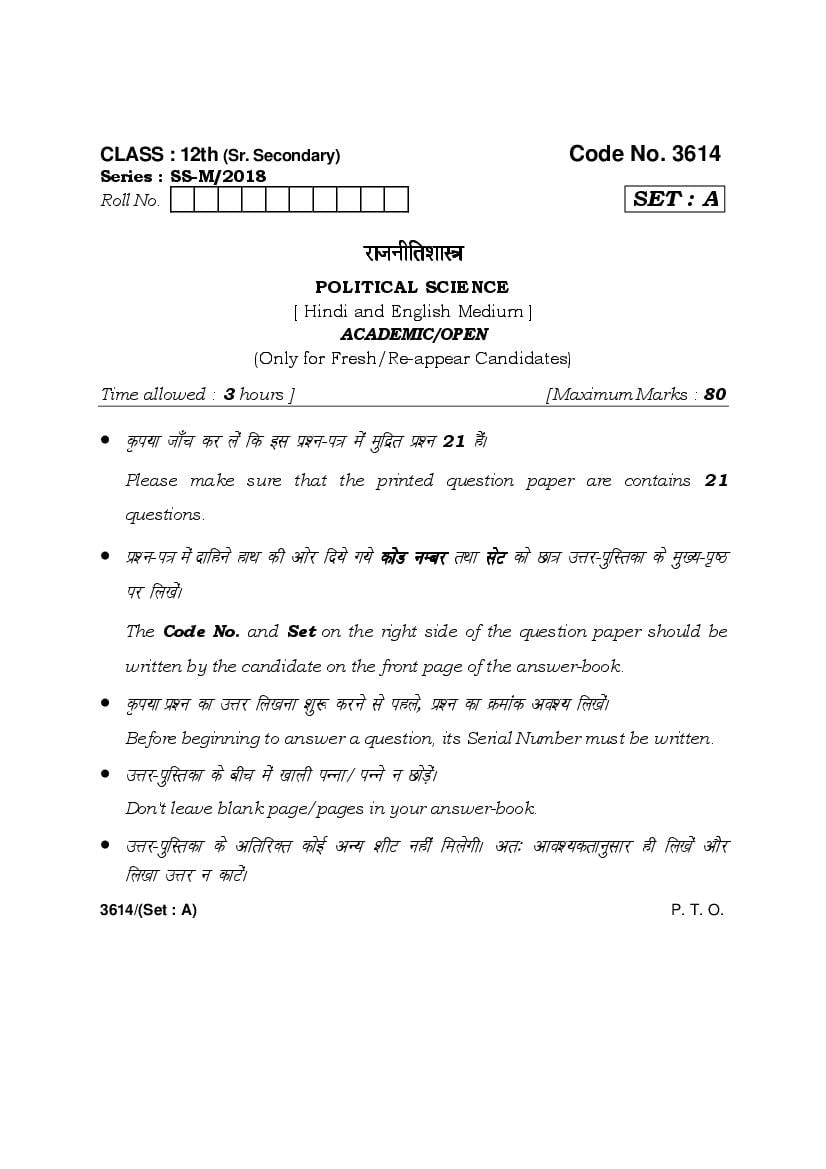 HBSE Class 12 Question Paper 2018 Political Science - Page 1