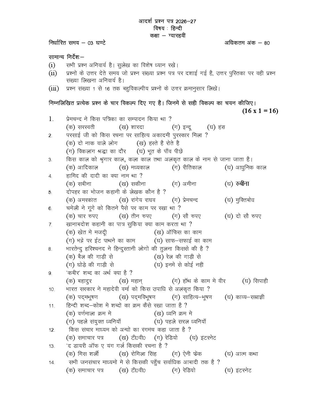 HP Board 11th Class Model Question Paper 2027 Hindi - Page 1 of 7