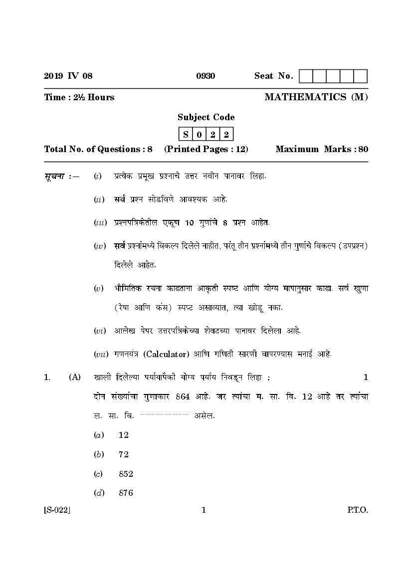 Goa Board Class 10 Question Paper Mar 2019 Mathematics Marathi - Page 1