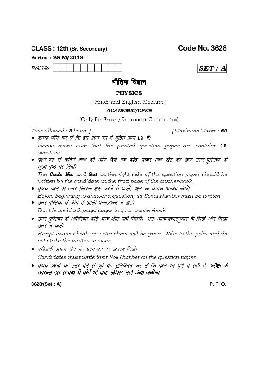 HBSE Class 12 Question Paper 2018 Physics - Page 1