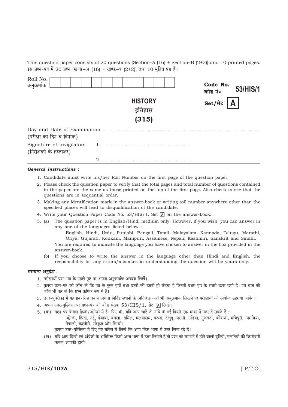 NIOS Class 12 Question Paper Oct 2016 - History - Page 1