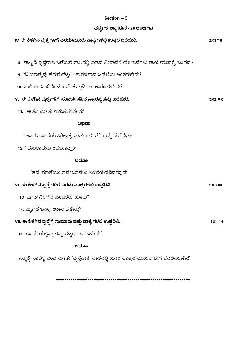 cbse sample paper 2022 class 10 kannada term 2 term 1 pdf download