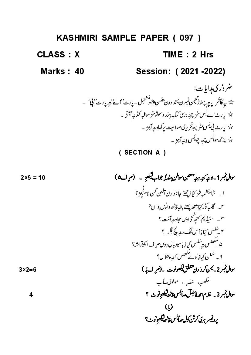 CBSE Class 10 Sample Paper 2022 for Kashmiri Term 2 - Page 1