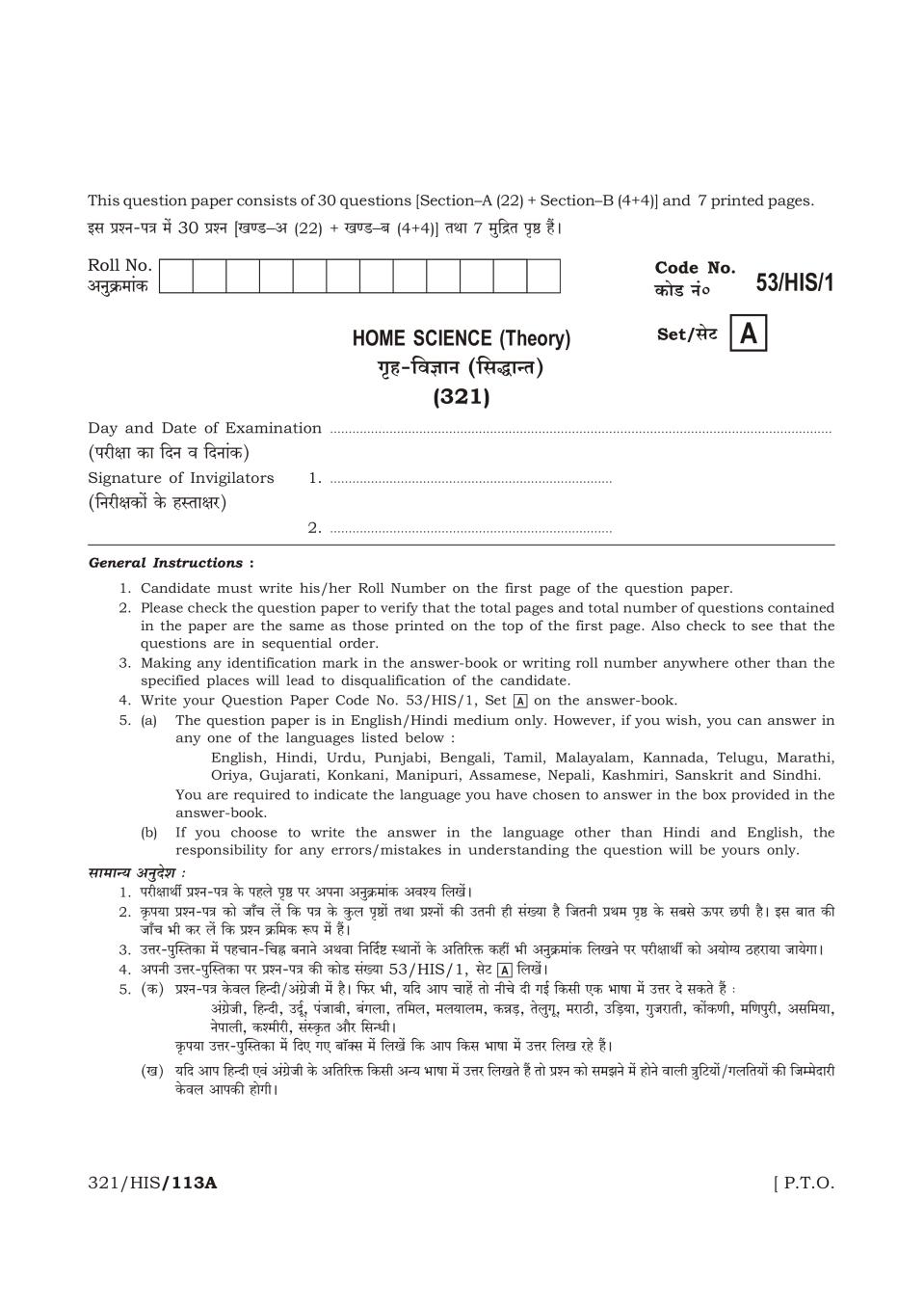 NIOS Class 12 Question Paper Oct 2016 - Home Science - Page 1