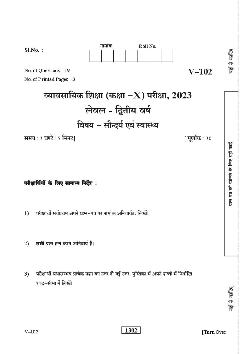 Rajasthan Board Class 10 Question Paper 2023 Beauty and Wellness - Page 1
