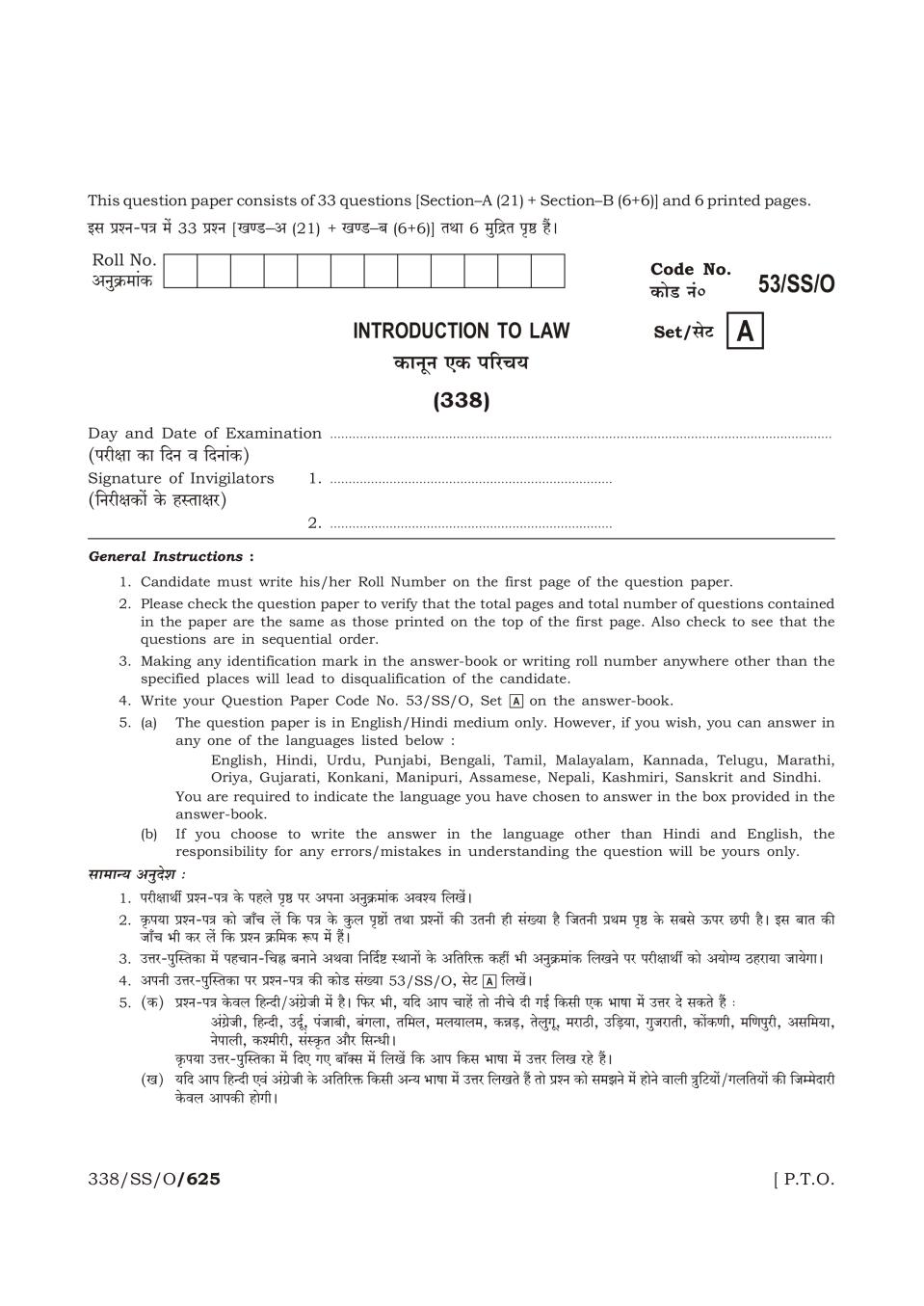 NIOS Class 12 Question Paper Oct 2016 - Introdcution To Law - Page 1