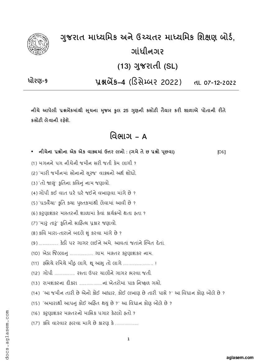 GSEB Std 9th Gujarati Model Paper 2024 (PDF) Download Gujarat Board