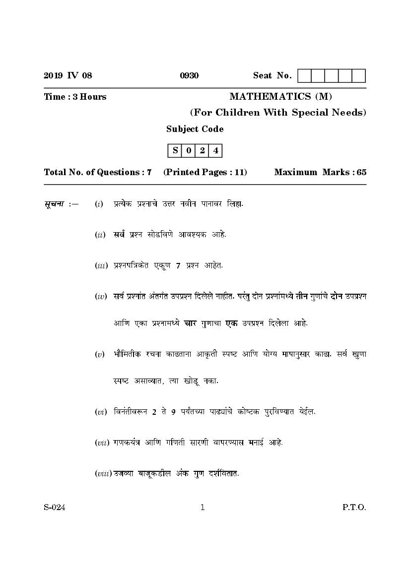 Goa Board Class 10 Question Paper Mar 2019 Mathematics Marathi CWSN - Page 1