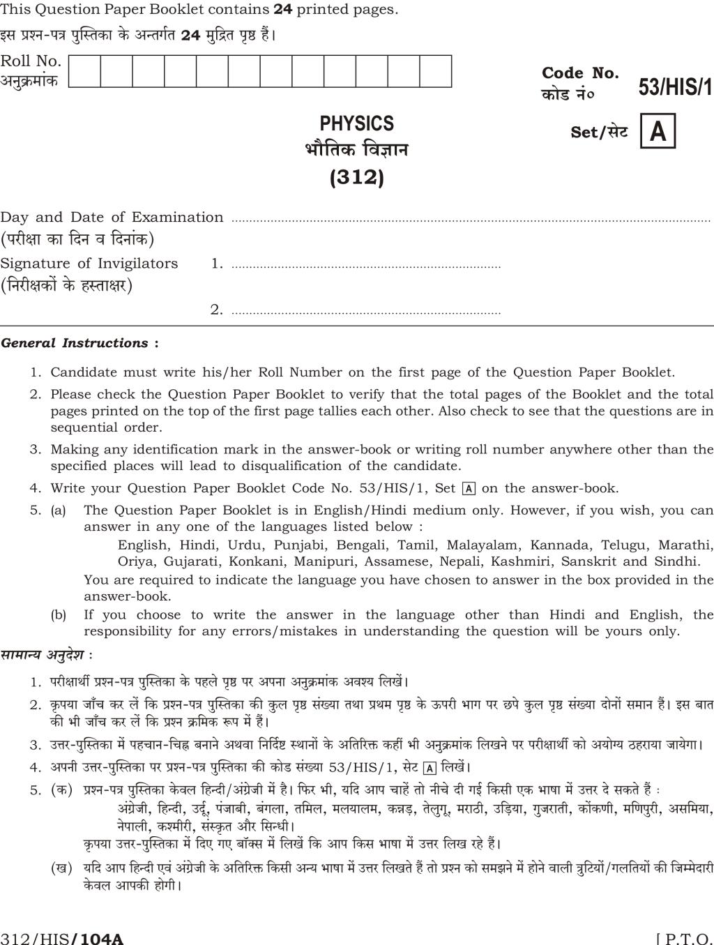 NIOS Class 12 Question Paper Oct 2016 - Physics - Page 1