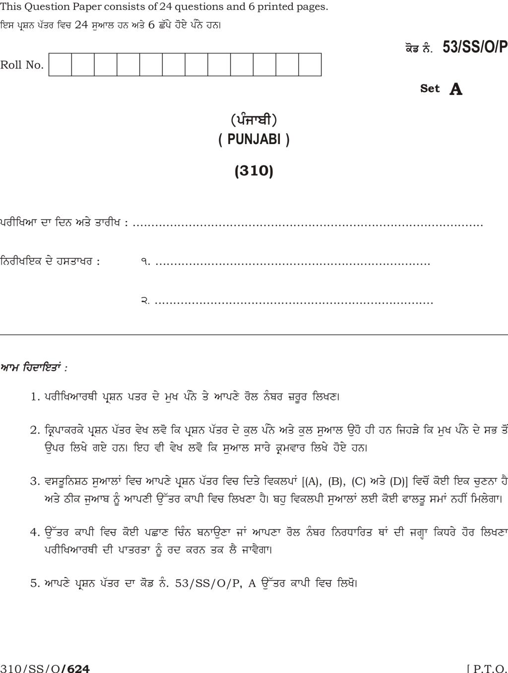NIOS Class 12 Question Paper Oct 2016 - Punjabi - Page 1