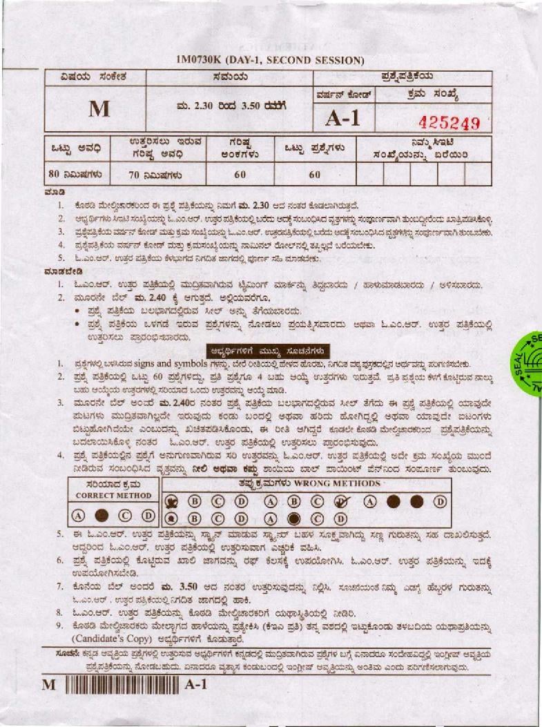 KCET 2020 Question Paper Maths - Page 1