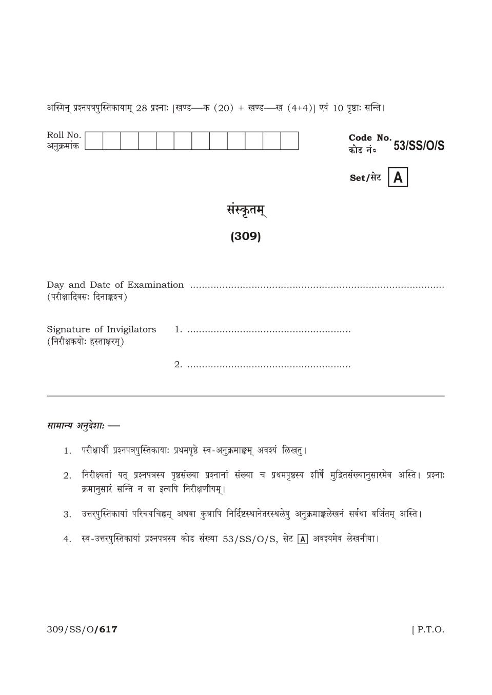 NIOS Class 12 Question Paper Oct 2016 - Sanskrit - Page 1