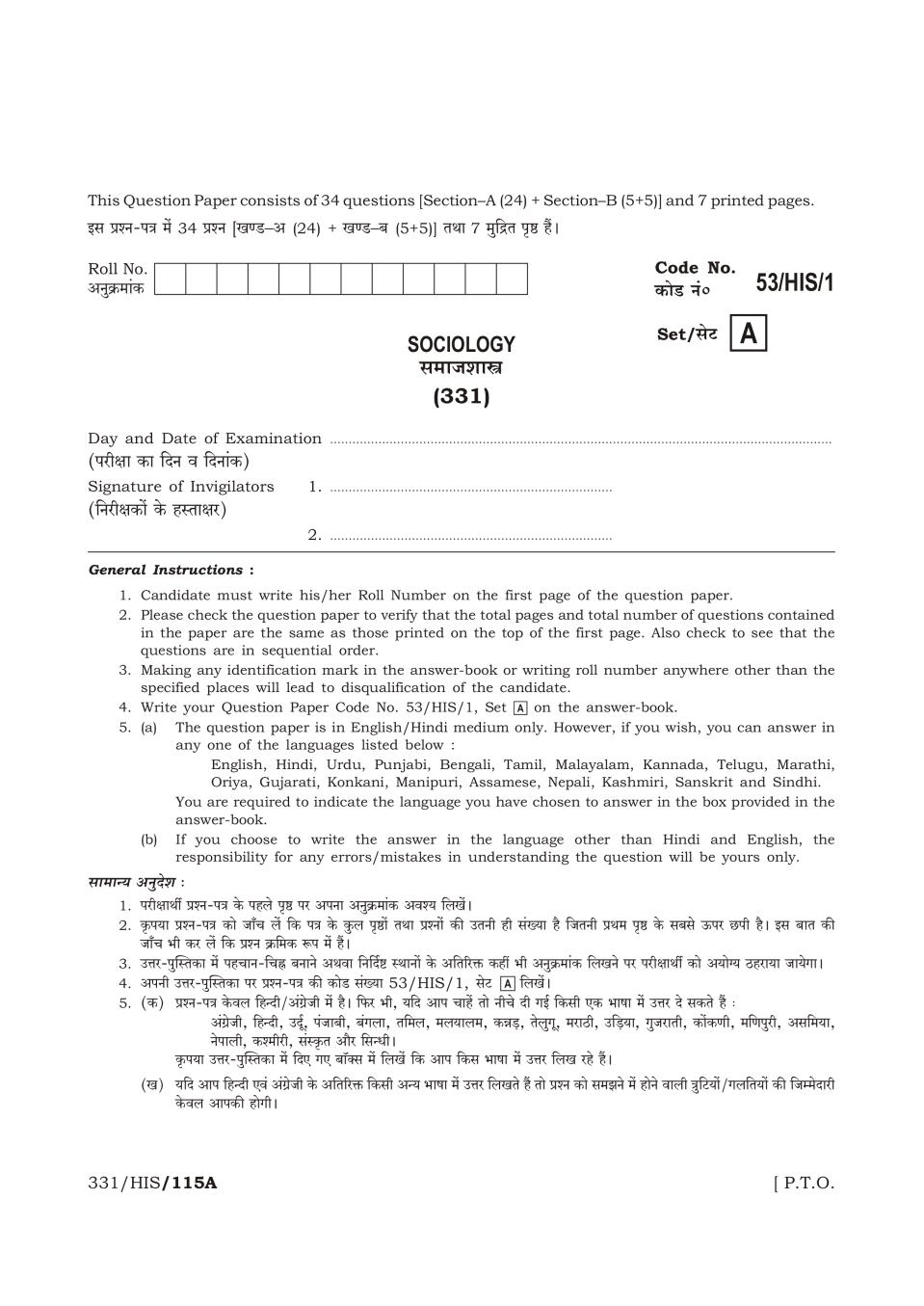 NIOS Class 12 Question Paper Oct 2016 - Sociology - Page 1