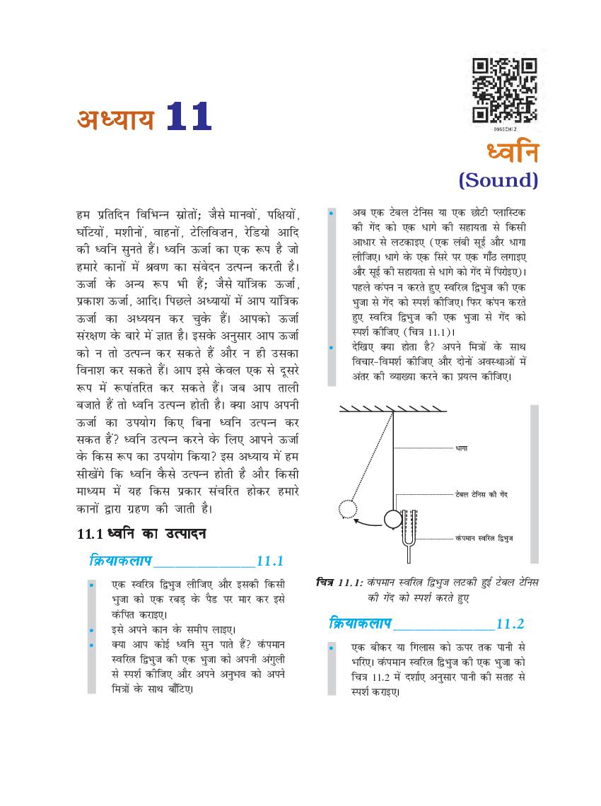 NCERT Book Class 9 Science (विज्ञान) Chapter 11 कार्य तथा ऊर्जा - Page 1