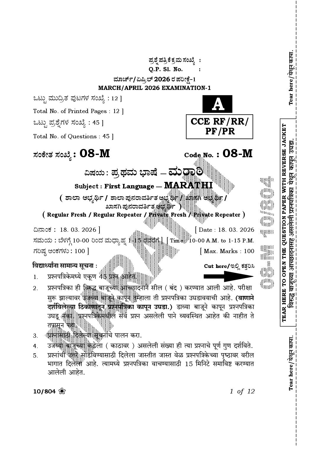 Karnataka SSLC Question Paper 2026 Marathi FL - Page 1 of 12