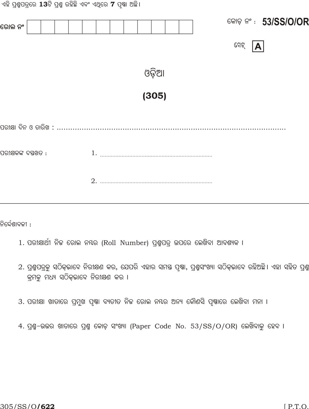 NIOS Class 12 Question Paper Oct 2016 - Udia - Page 1