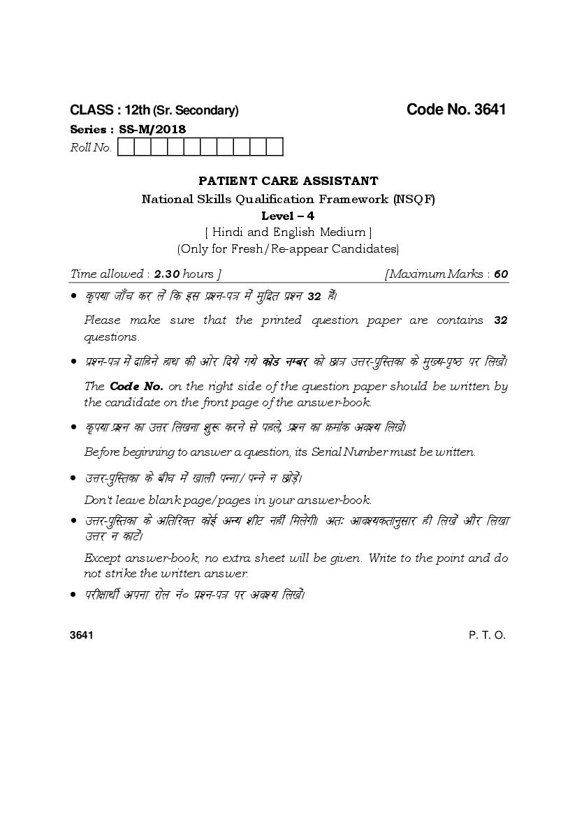 HBSE Class 12 Question Paper 2018 Patient Care Assistant - Page 1